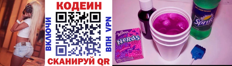 Кодеин напиток Lean (лин)  купить наркотик  Судак 